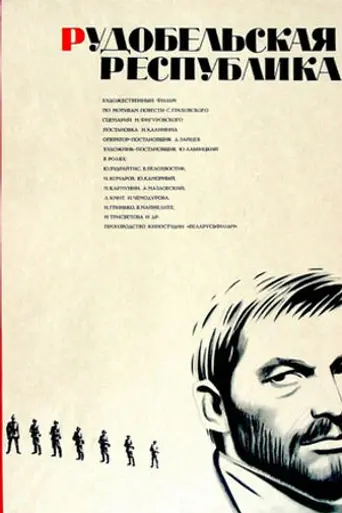 Rudobel Republic (1971)