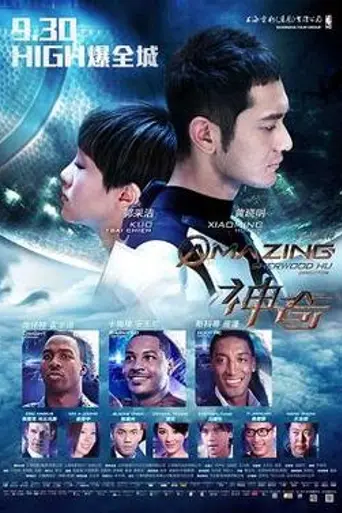 Amazing (2013)
