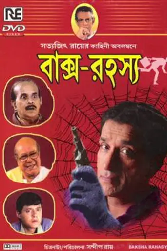Baksho Rahashya (1996)