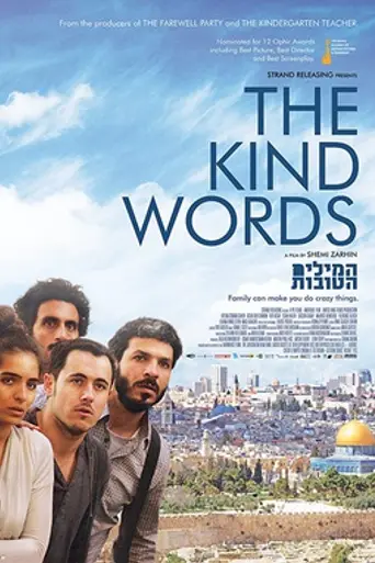 The Kind Words (2015)
