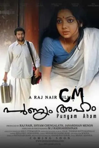 Punyam Aham (2010)