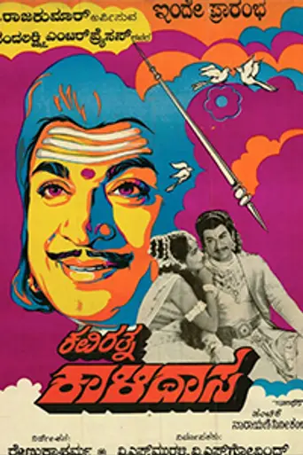 Kaviratna Kalidasa (1983)