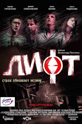 Lift (2006)