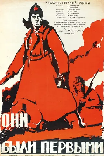 They Were the First (1956)