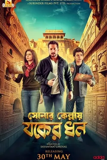 Sonar Kellay Jawker Dhan (2025)
