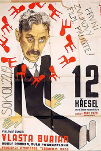 Двенадцать стульев (1933)