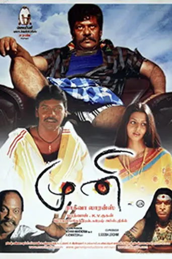 Muni (2007)