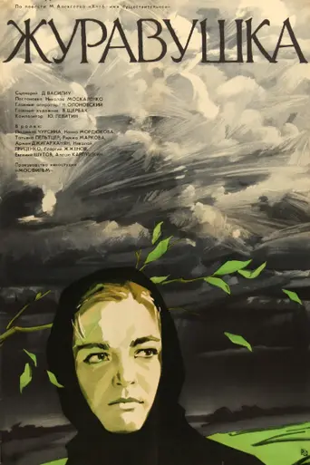 A Little Crane (1969)