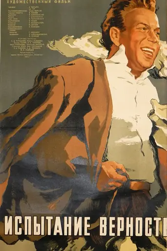 The test of Loyalty (1954)