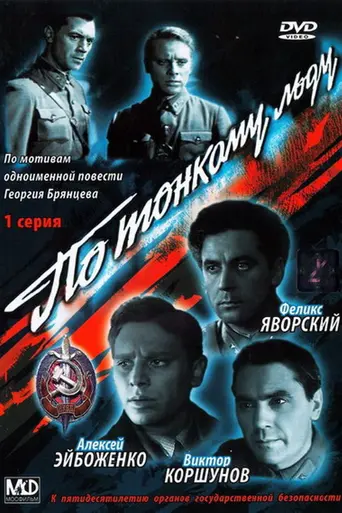 On Thin Ice (1966)