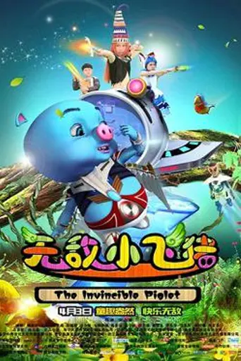 The Invincible Piglet (2015)