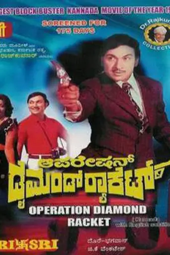 Operation Diamond Racket (1978)