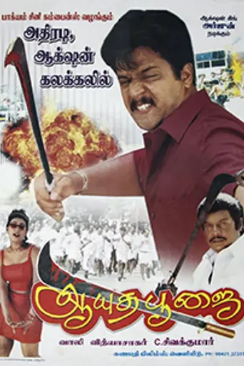 Ayudha Poojai (1995)