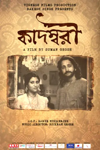 Kadambari (2015)