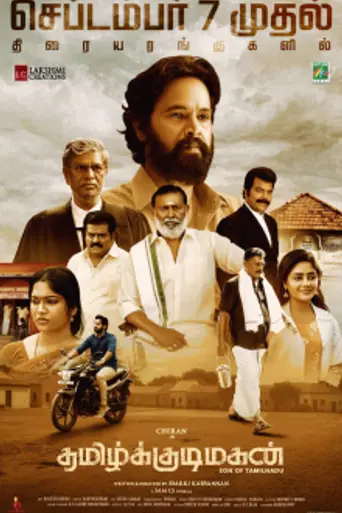 Tamil Kudimagan