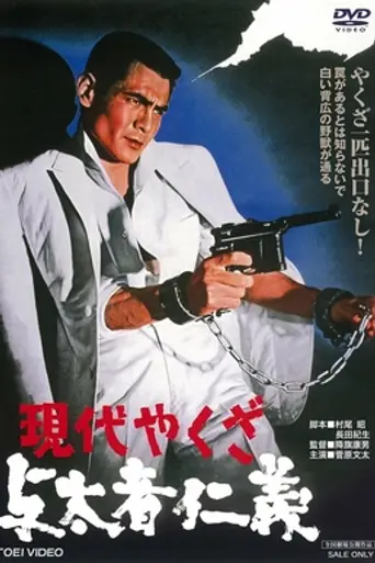 Gendai Yakuza: Yotamono Jingi (1969)
