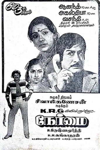 Nermai (1985)