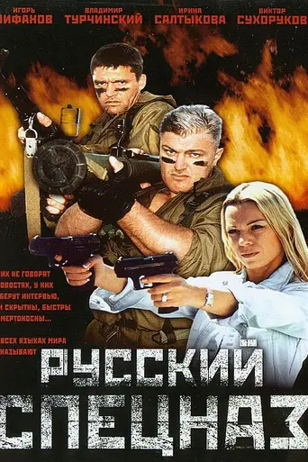 Russian Special Forces (2002)