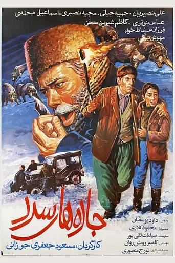 Jadehay sard (1985)