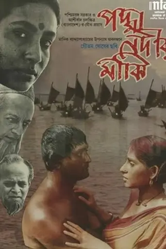 Boatman of the River Padma (1993)