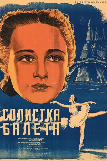 Principal dancer (1947)