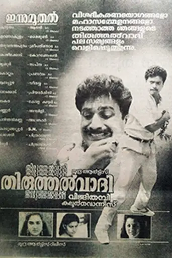 Thiruthalvaadi (1992)
