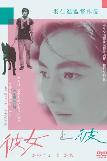 Kanojo to kare (1963)
