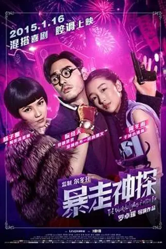 The Unbearable Lightness of Inspector Fan (2015)