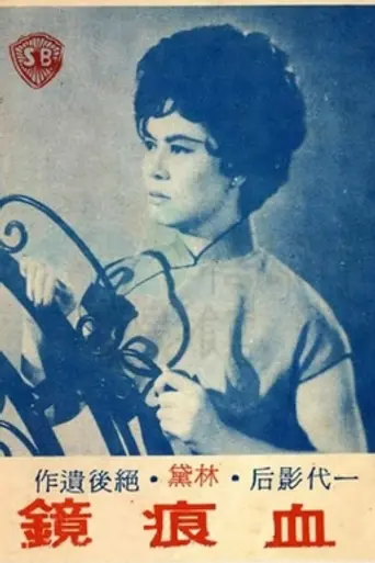 The Mirror (1967)