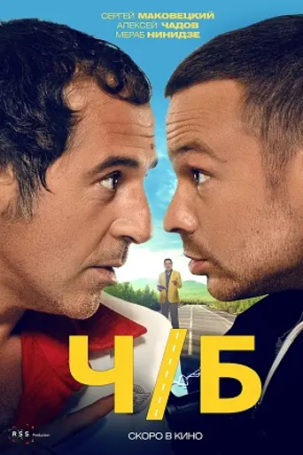 Ch/B (2014)