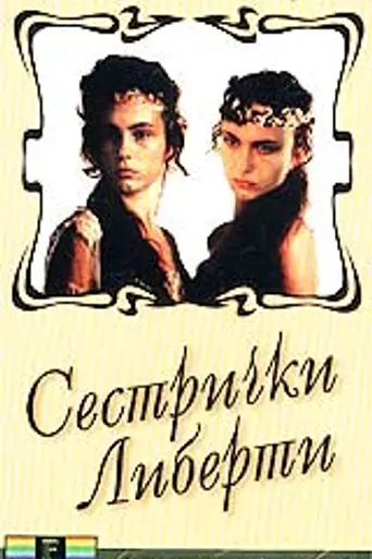 The Sisters Liberty (1990)