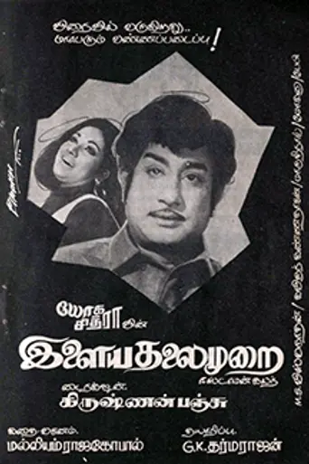 Ilaya Thalaimurai (1977)
