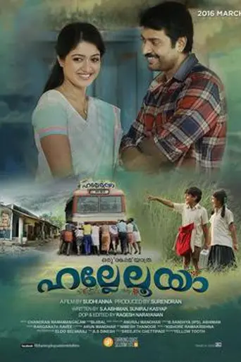 Hallelooya (2016)
