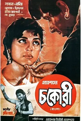 Chakori (1967)