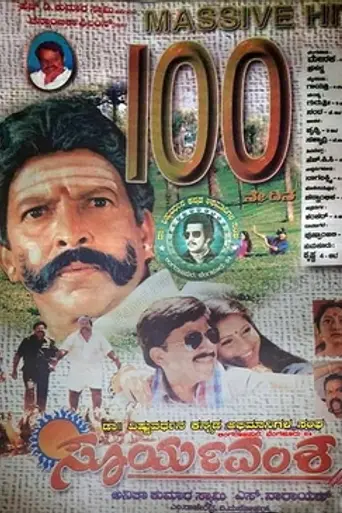 Surya Vamsha (2000)