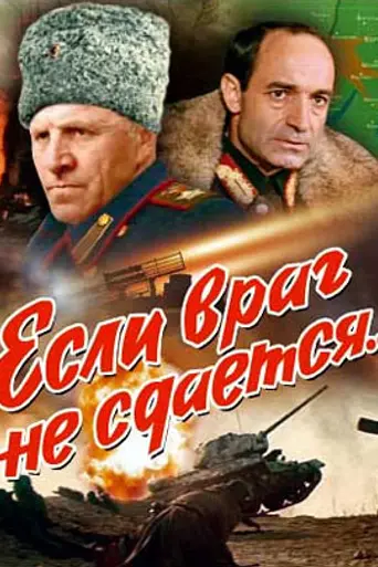 If the enemy does not give up (1982)