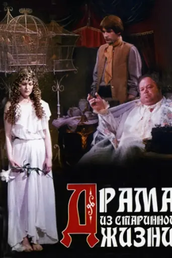 Drama from ancient Life (1971)