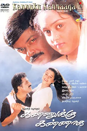 Kannukku Kannaga (2000)