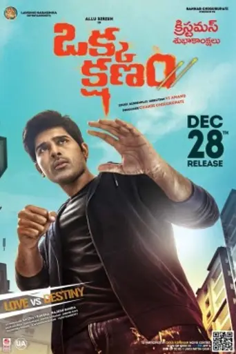Okka Kshanam (2017)