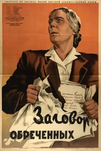 Conspiracy of the Doomed (1950)