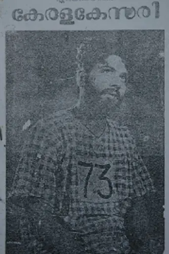 Kerala Kesari (1951)