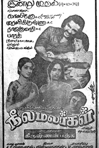Neela Malargal (1979)