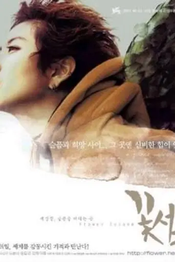 Flower Island (2001)