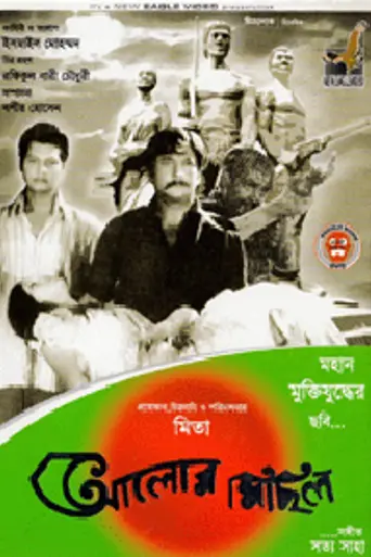 Alor Michil (1974)