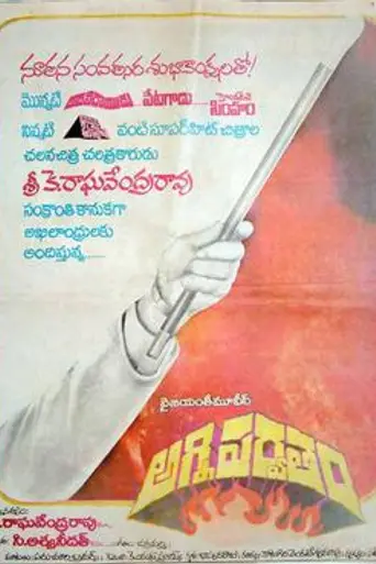 Agni Parvatam (1985)