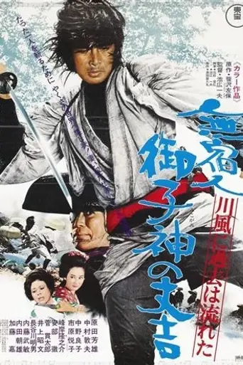 The Trail of Blood (1972)
