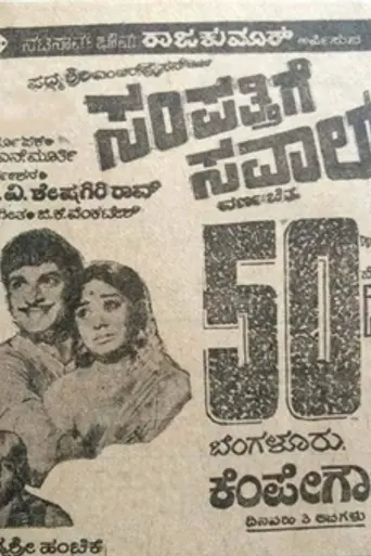 Sampathige Savaal (1974)