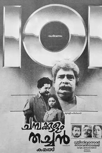 Champakulam Thachan (1992)