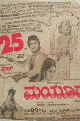 Mayura (1975)