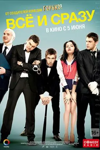 All at Once (2014)